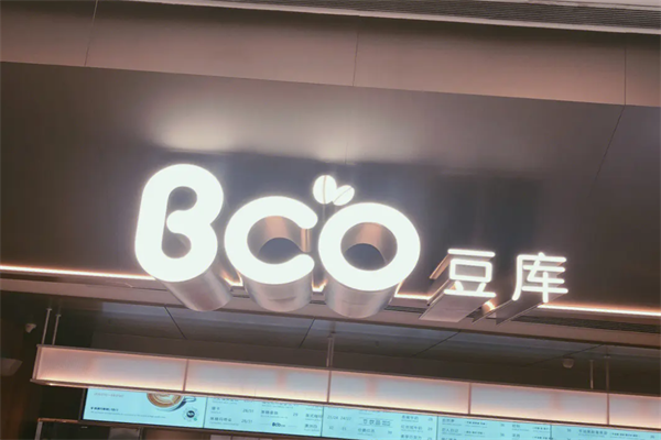 豆库咖啡