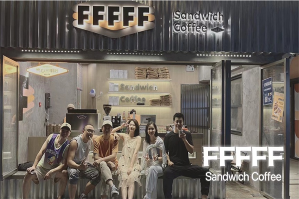 斐石fffff咖啡三明治