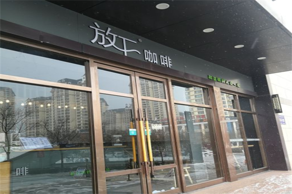 放下咖啡奶茶