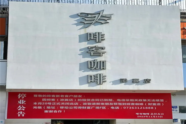 啡客咖啡