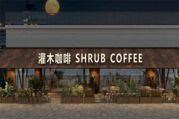 灌木咖啡