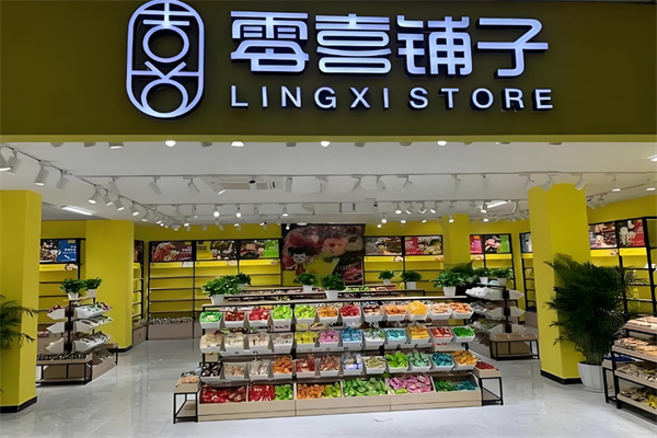 零喜铺子