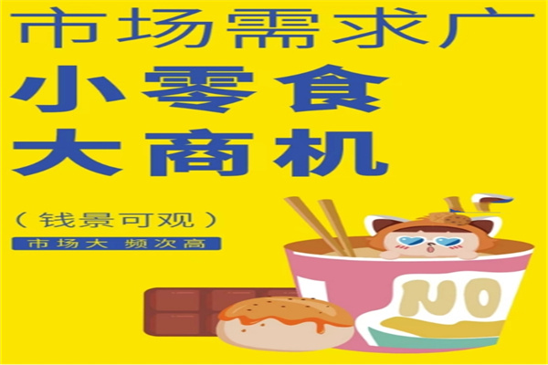 零小约零食 零小约零食