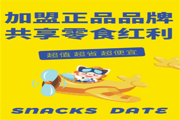 零小约零食 零小约零食