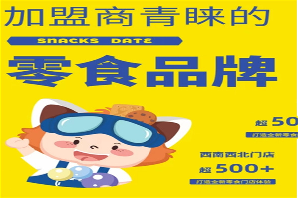 零小约零食 零小约零食