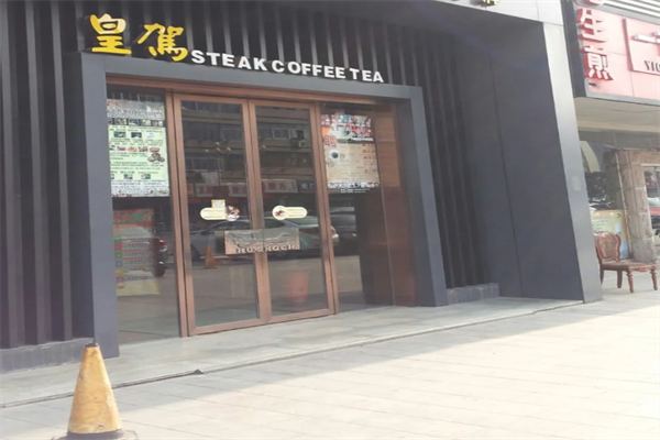 皇驾咖啡