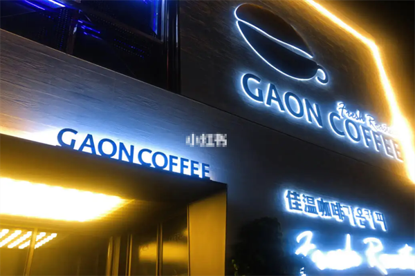 佳温咖啡