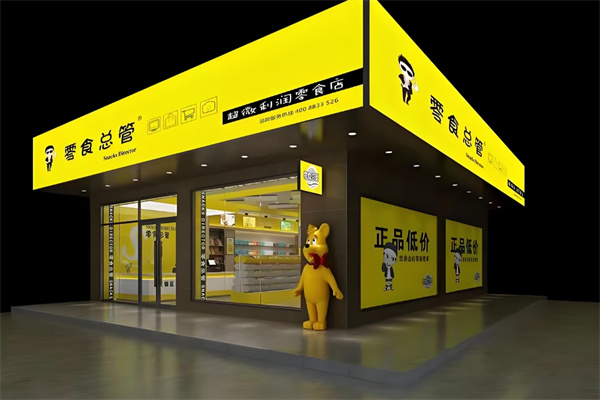 零食总管 零食总管