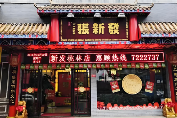 张新发槟榔 张新发槟榔