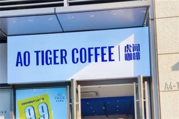 虎闻咖啡