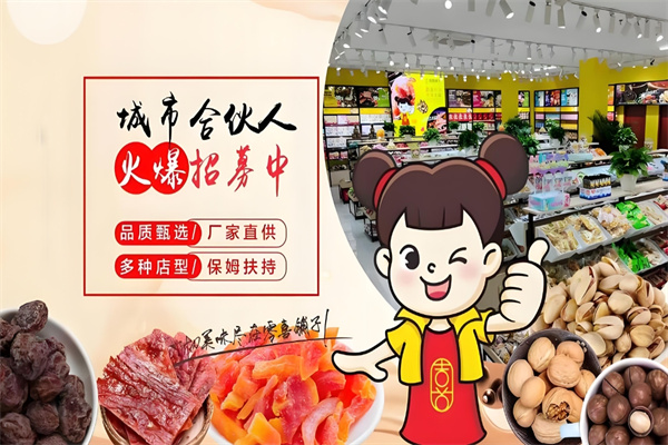 零喜铺子