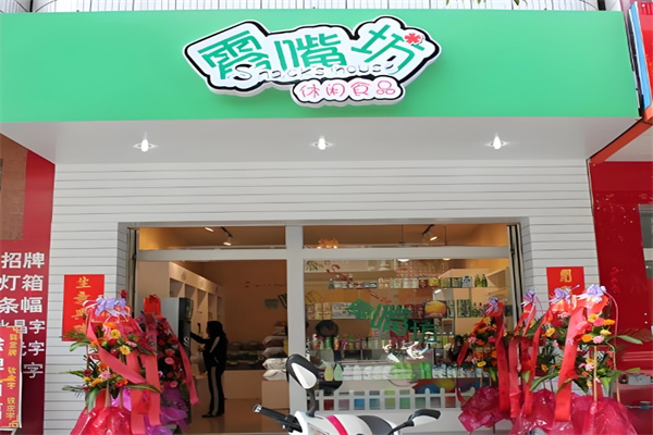 零嘴坊
