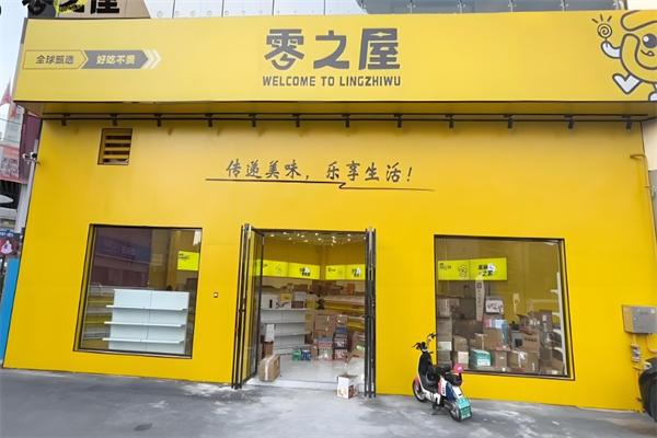零之屋零食