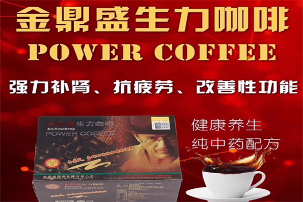 金鼎盛生力咖啡