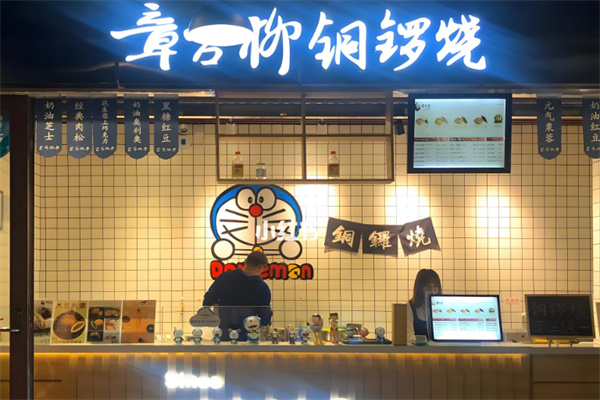 章台柳铜锣烧