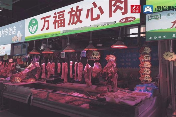 万福冷鲜肉