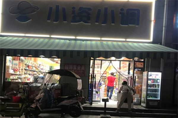 小资小调休闲食品