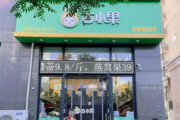 吉小果智慧水果店