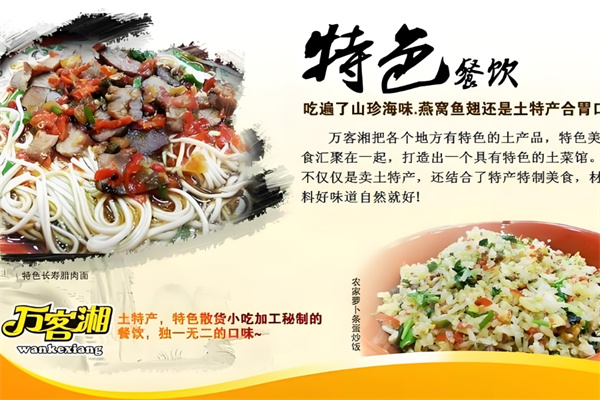 万客湘平江特产店加盟 万客湘平江特产店加盟