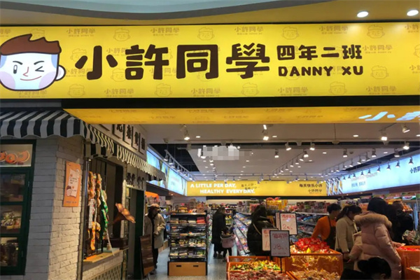 小许同学零食