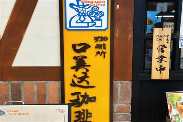 口美达咖啡
