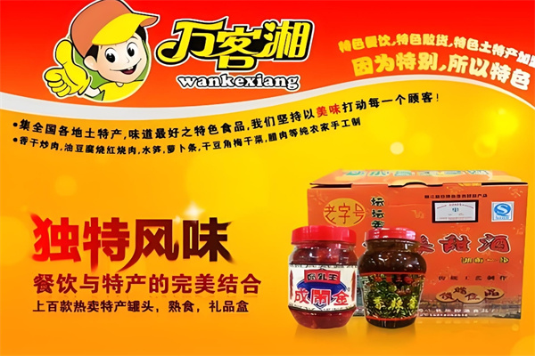 万客湘平江特产店加盟 万客湘平江特产店加盟