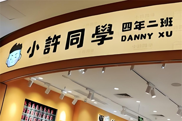 小许同学零食