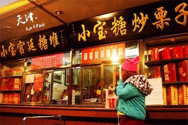 小宝糖炒栗子