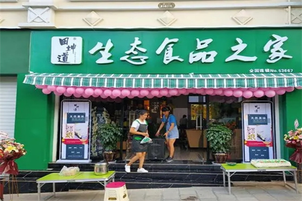 田坤道生态食品加盟 田坤道生态食品加盟