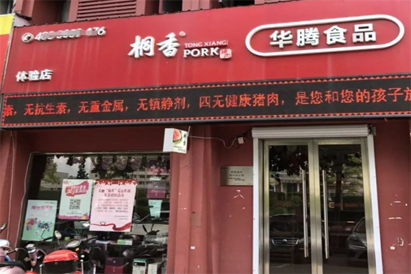 桐香猪肉
