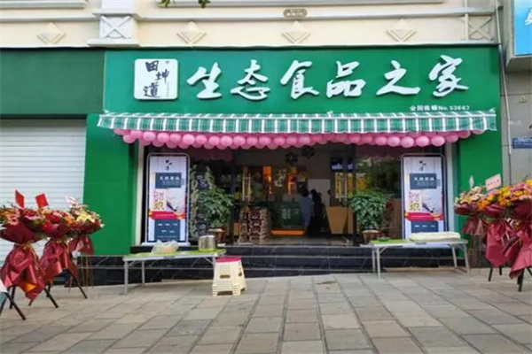 田坤道生态食品加盟 田坤道生态食品加盟