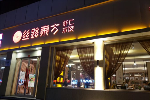 丝路东方虾仁水饺 丝路东方虾仁水饺