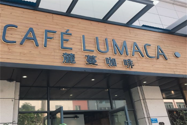 麓蔓咖啡