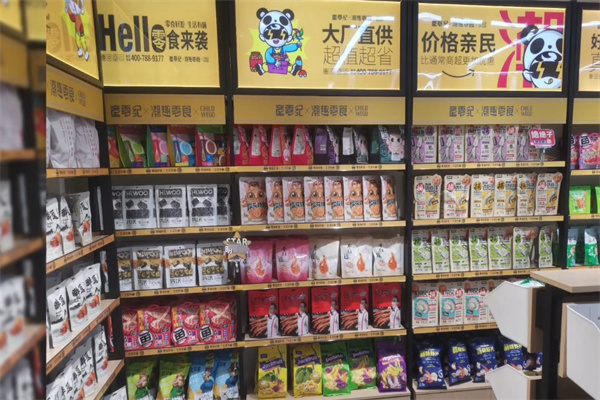 童零纪零食