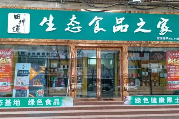 田坤道生态食品加盟 田坤道生态食品加盟