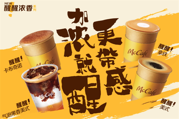 麦当劳麦咖啡