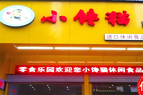 小馋猫休闲食品