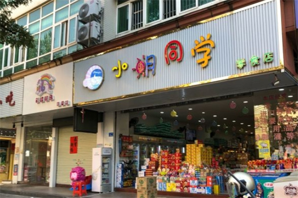 小明同学零食铺子