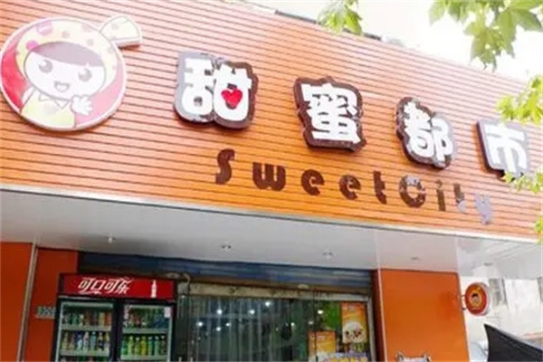 甜蜜都市零食