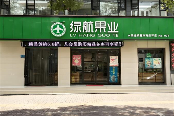 绿航水果加盟费多少钱？经营灵活，盈利更可观
