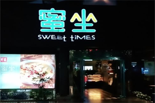 蜜坐咖啡