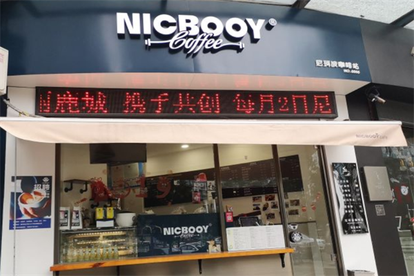 尼珂波咖啡