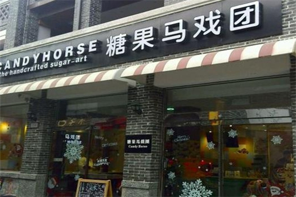 糖果马戏团