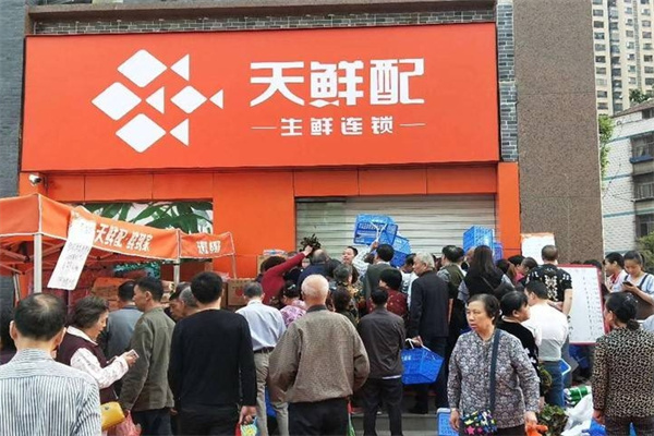 天鲜配生鲜