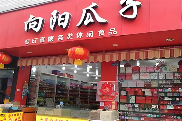 向阳瓜子