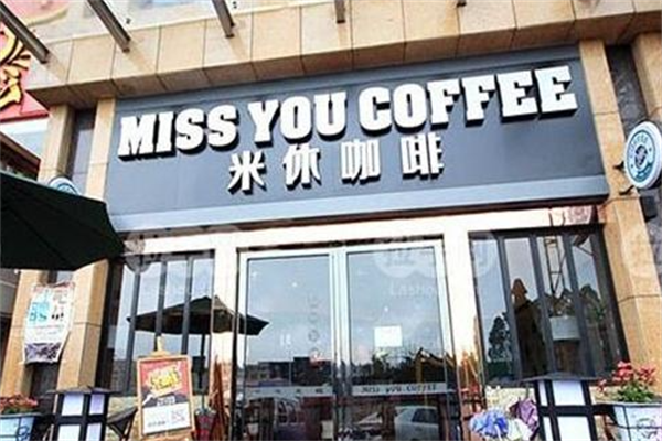 米休咖啡