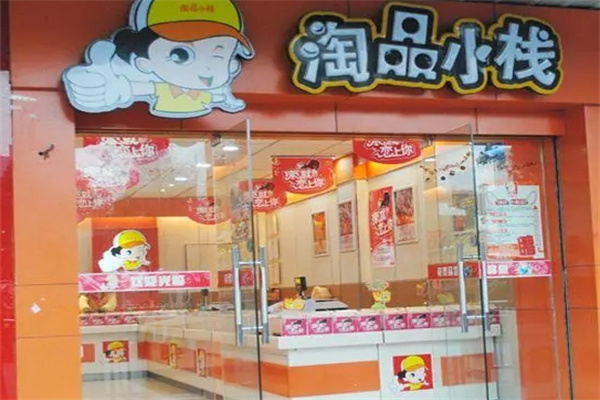 淘品小栈零食店