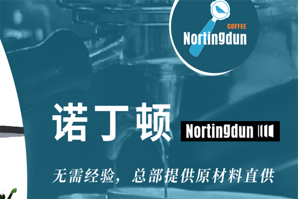 诺丁顿咖啡