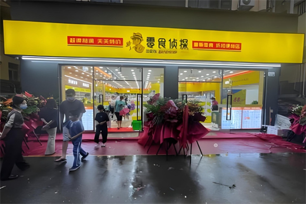 零食侦探