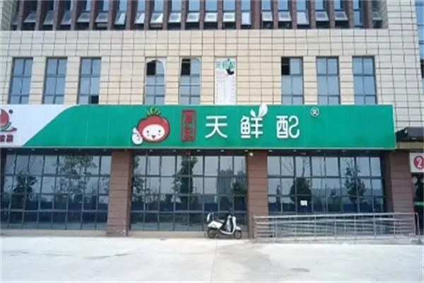 天鲜配生鲜